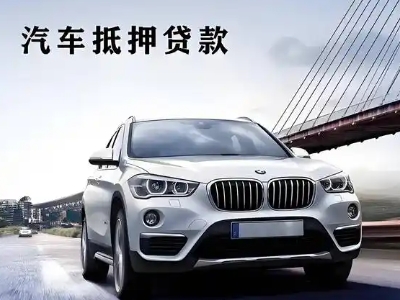 朗县车抵贷如何办理押车和不押车?